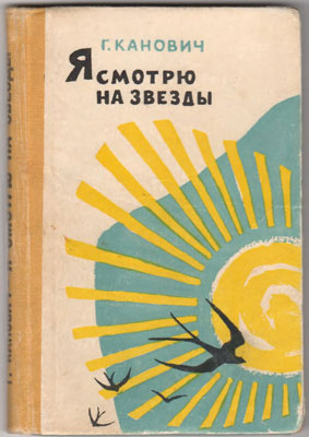 Book Cover for 'I Look at the Stars'